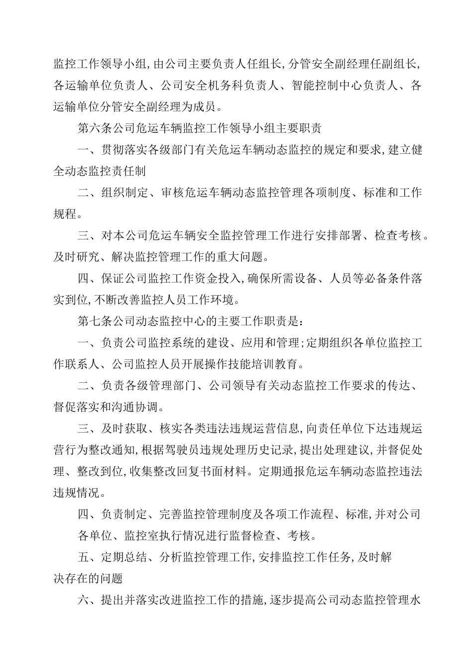 危险品运输车辆动态监控违规信息闭环制度_第3页