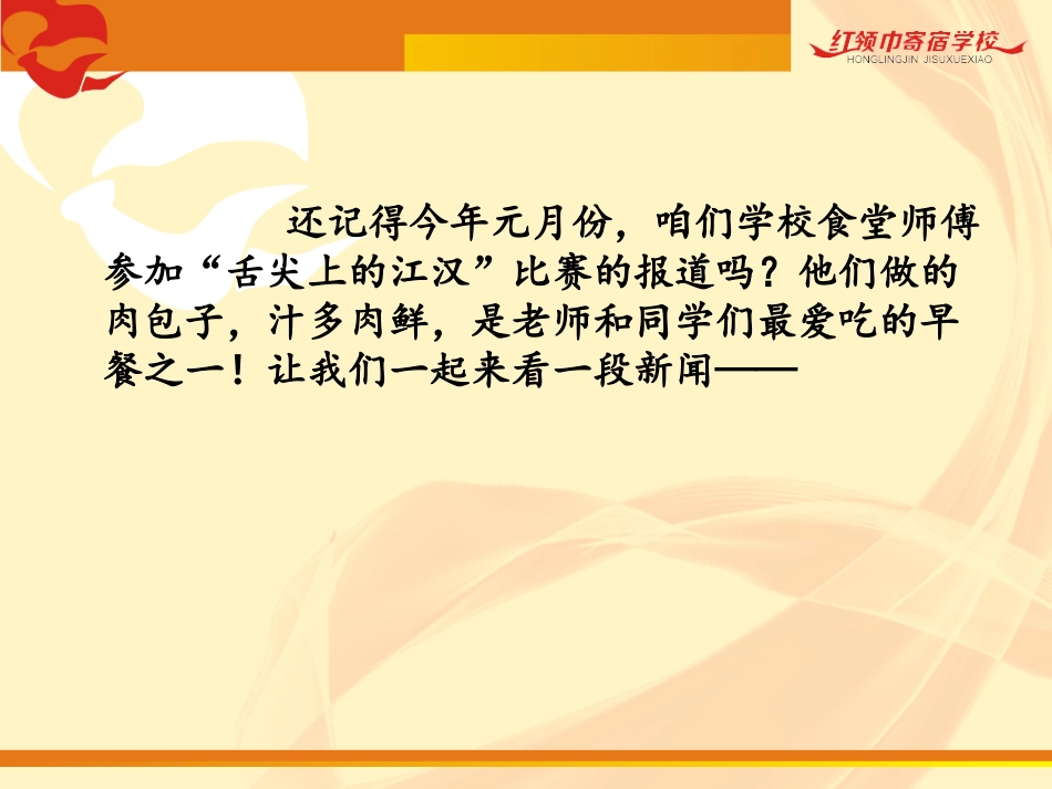 《文明用餐拒绝浪费》红领巾校园大德育课(1)_第3页