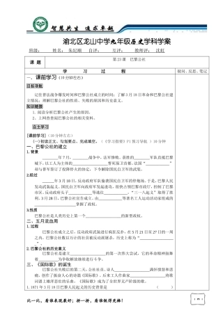 第23课巴黎公社-学案