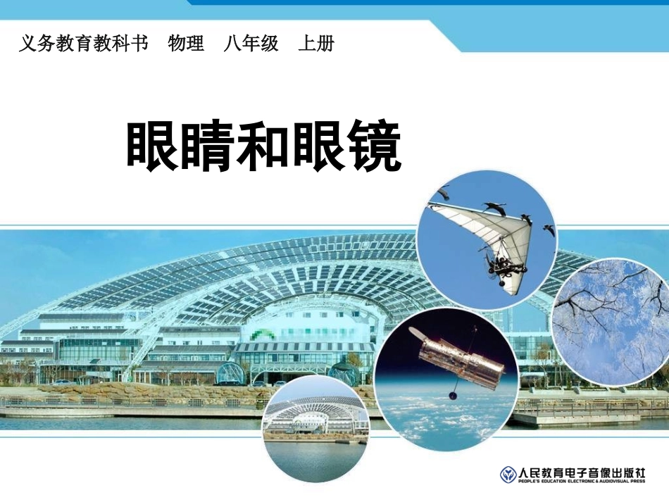 眼睛和眼镜 (3)_第1页