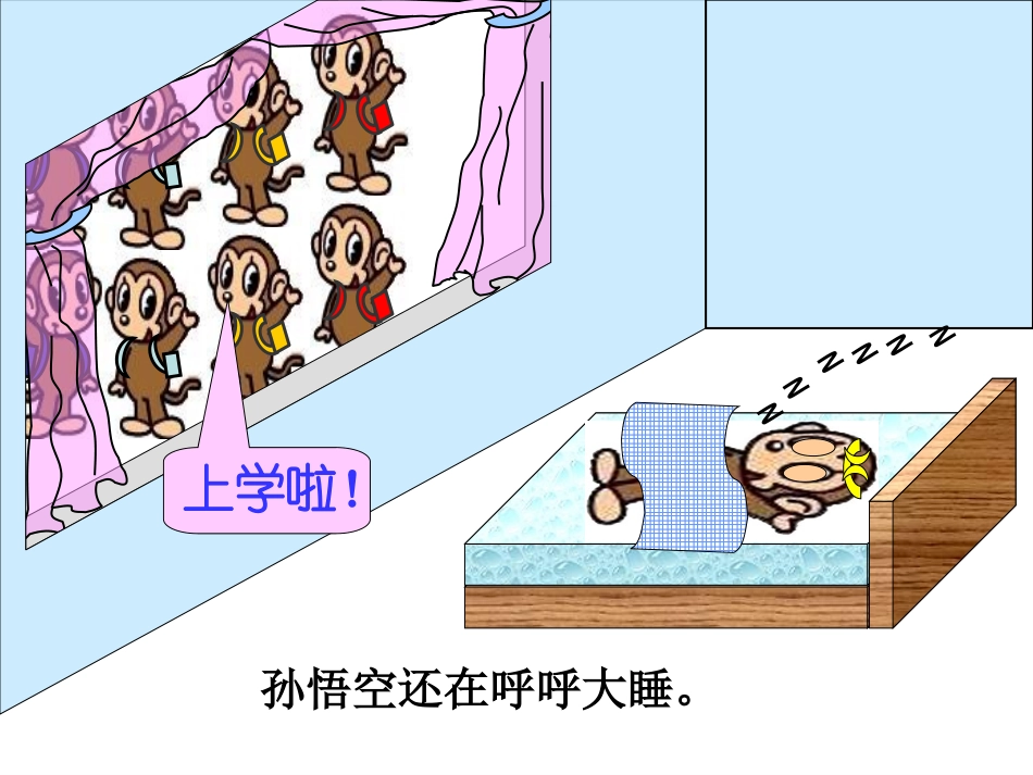 认识整时(新）_第3页