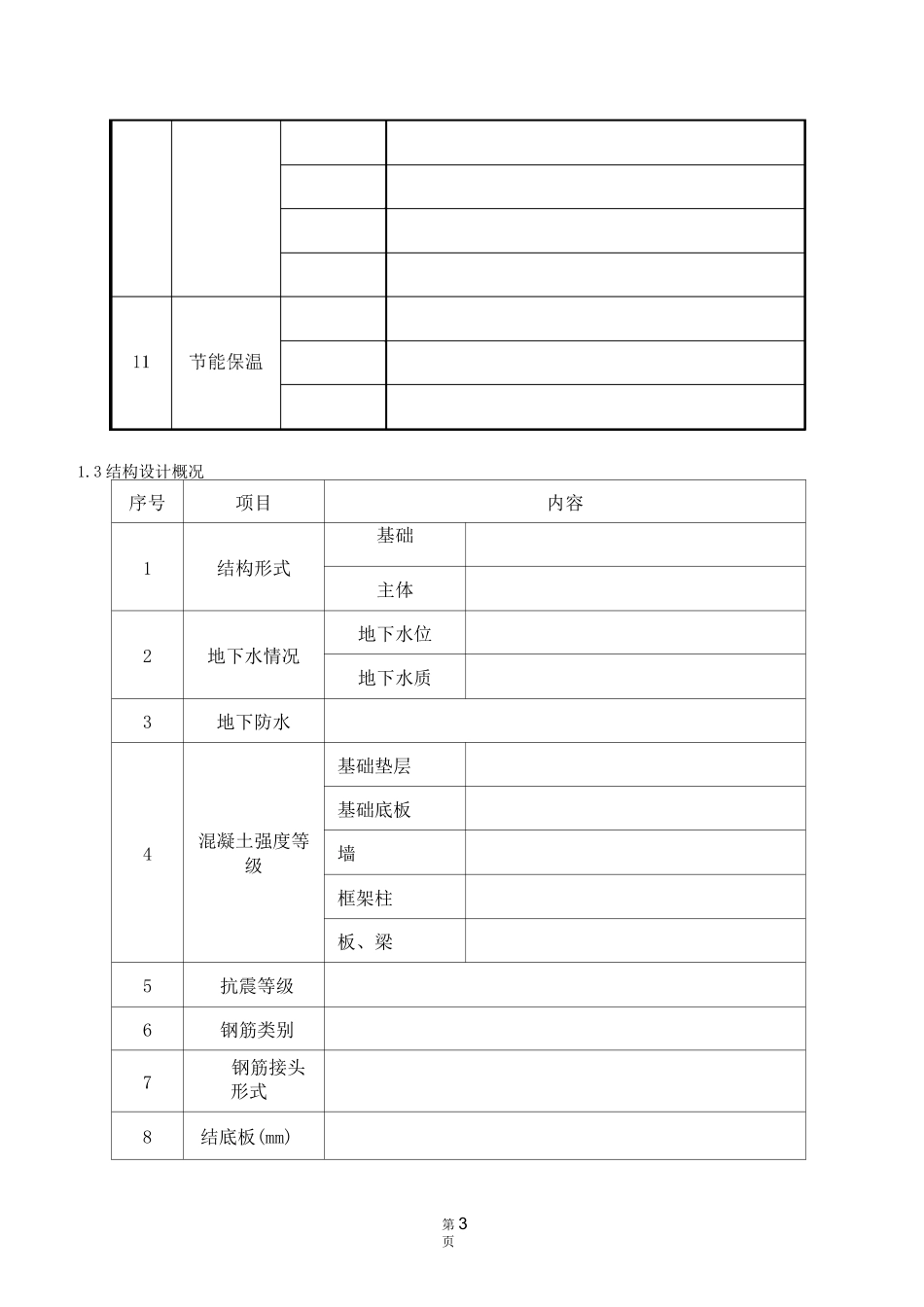 马道施工方案_第3页