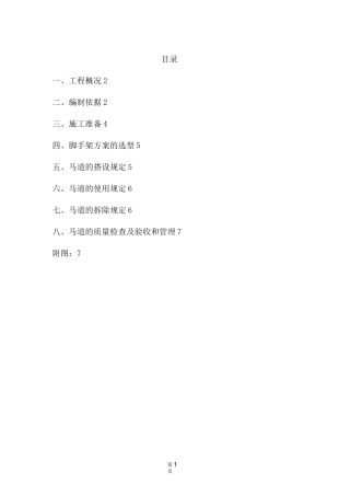 马道施工方案
