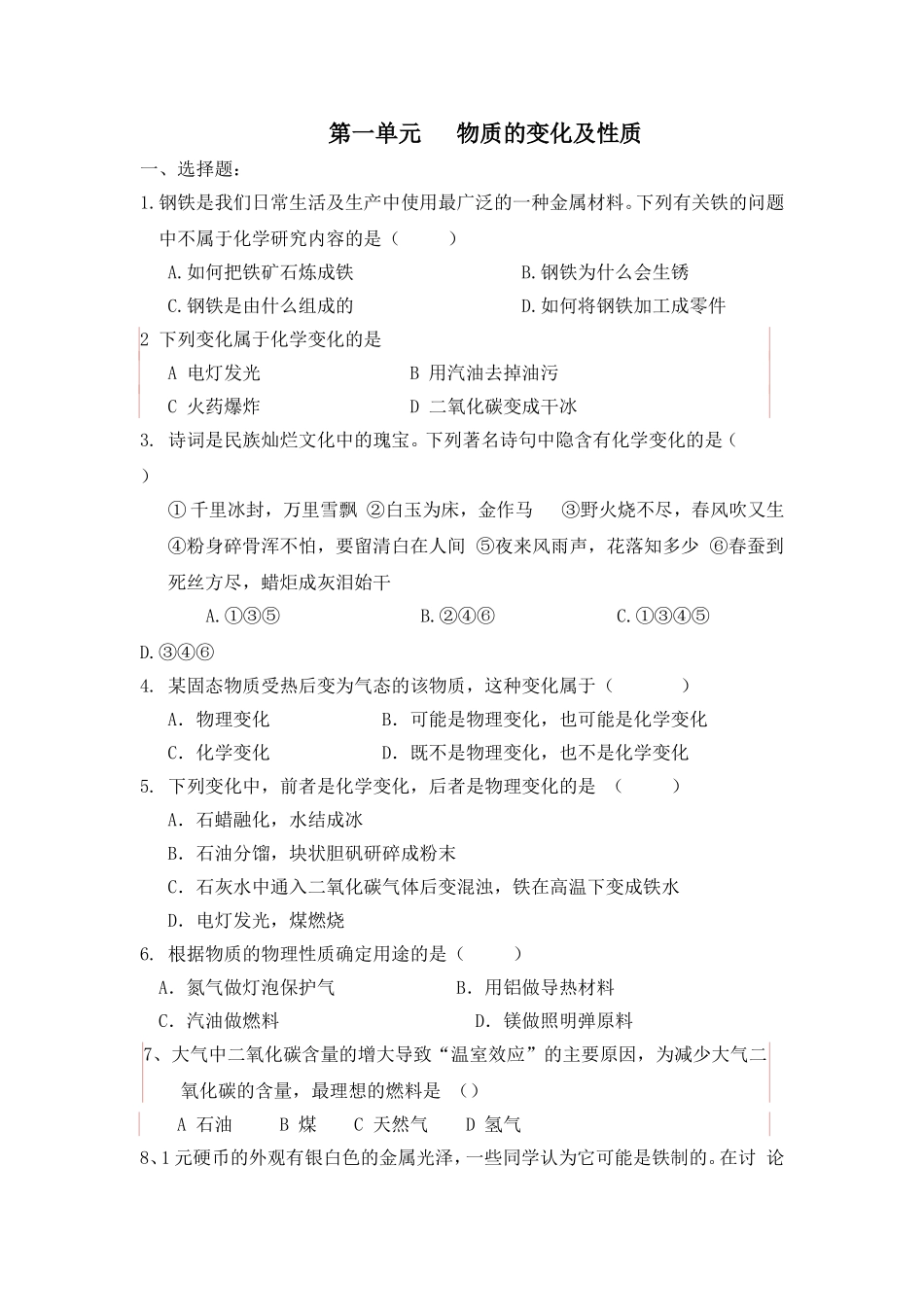 物质的变化和性质_测试题 (2)_第1页