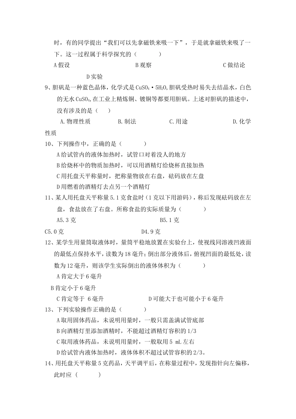 物质的变化和性质_测试题 (2)_第2页