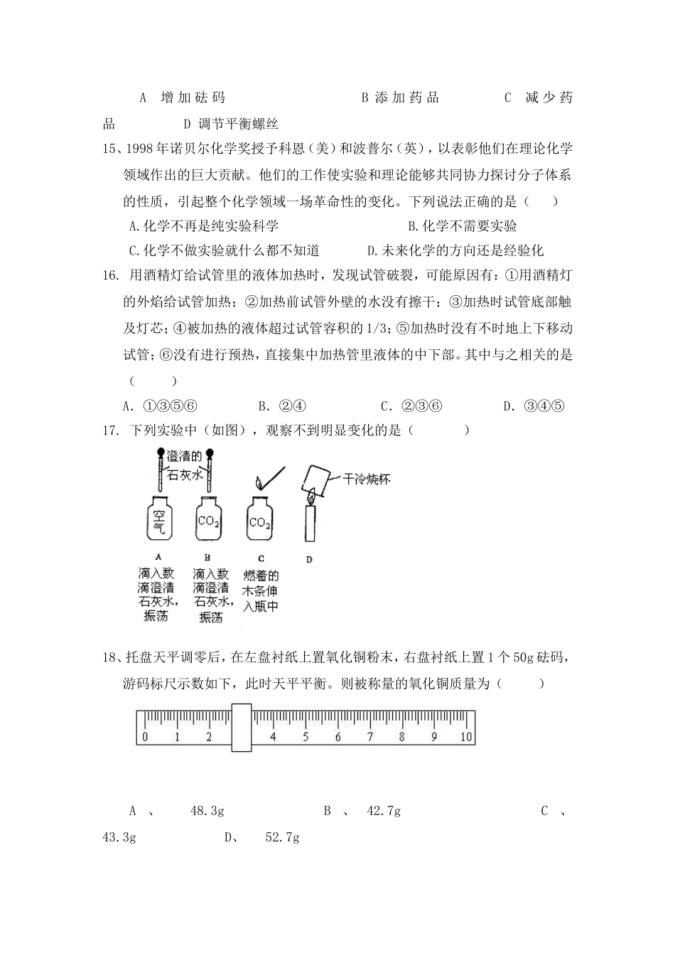物质的变化和性质_测试题 (2)_第3页