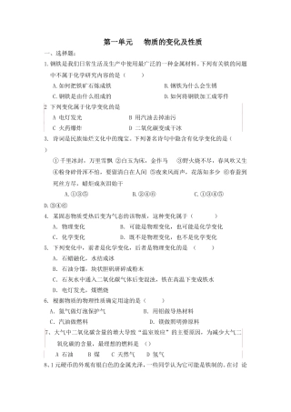 物质的变化和性质_测试题 (2)