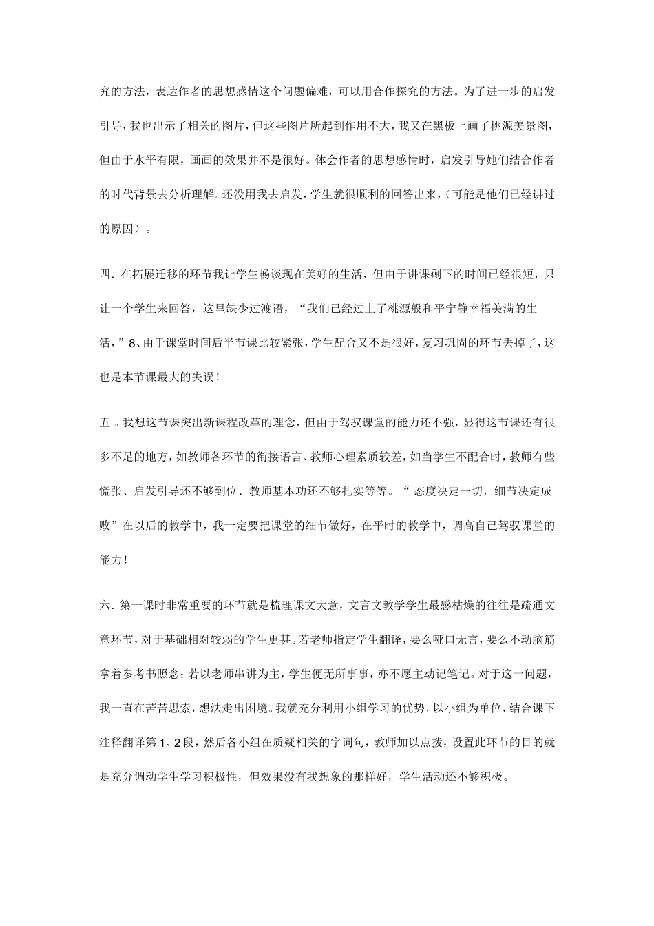 《桃花源记》教学反思_第2页