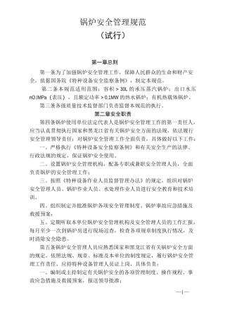 锅炉安全管理规范