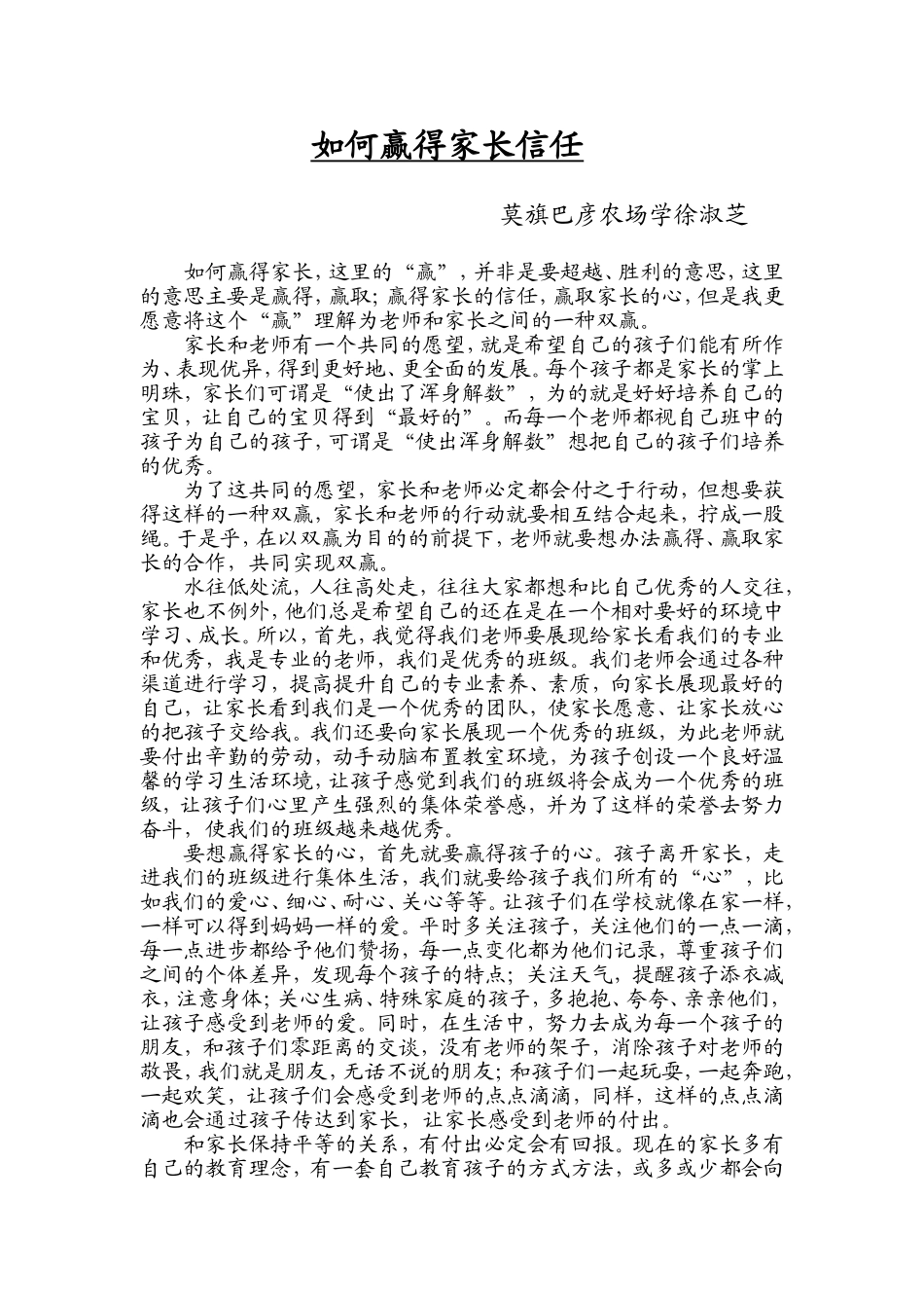 如何赢得家长信任_第1页