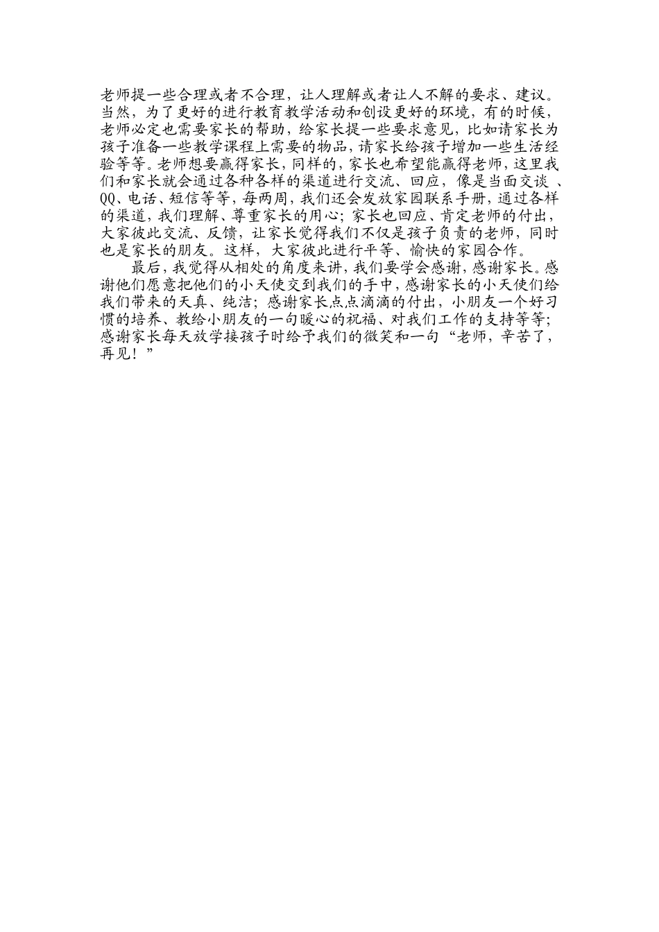 如何赢得家长信任_第2页