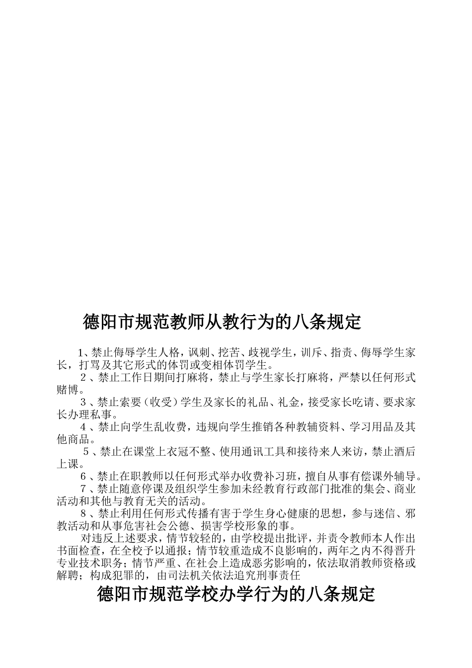 德阳市中小学办学行为六条规定_第2页