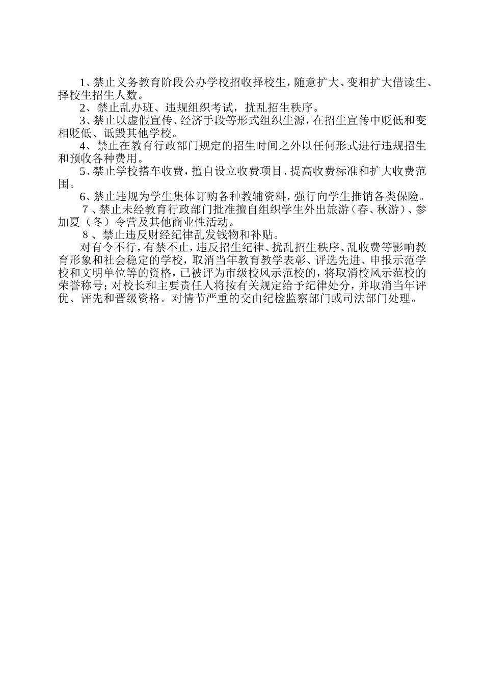 德阳市中小学办学行为六条规定_第3页
