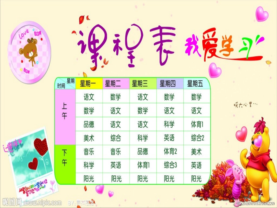电脑制作课程表_第1页