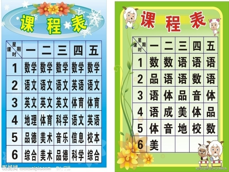 电脑制作课程表_第2页