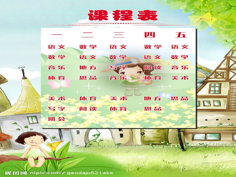 电脑制作课程表_第3页