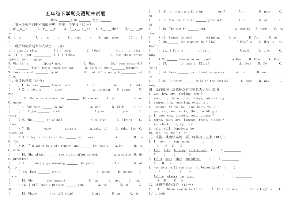 小学EEC五年级下册测试卷2_第1页
