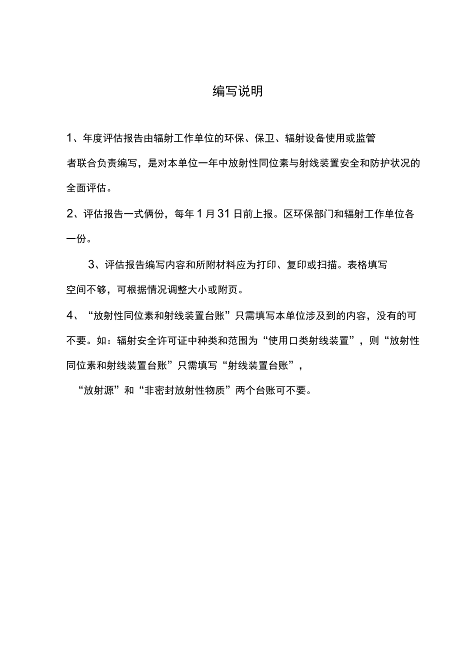 (完整版)放射性同位素与射线装置安全和防护状况年度评估报告_第3页