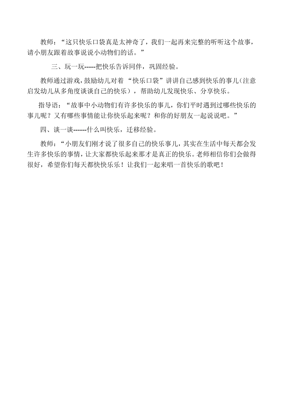 2012、9园优课--快乐口袋_第2页