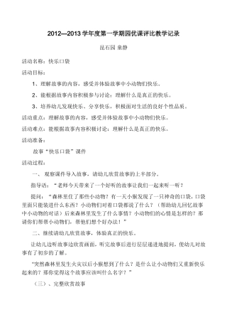 2012、9园优课--快乐口袋