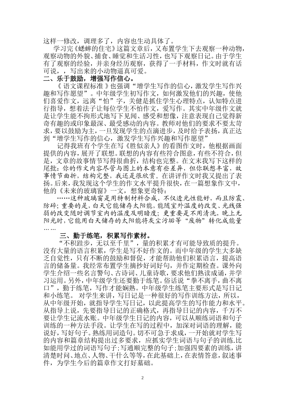 小学中年级作文指导之我见_第2页