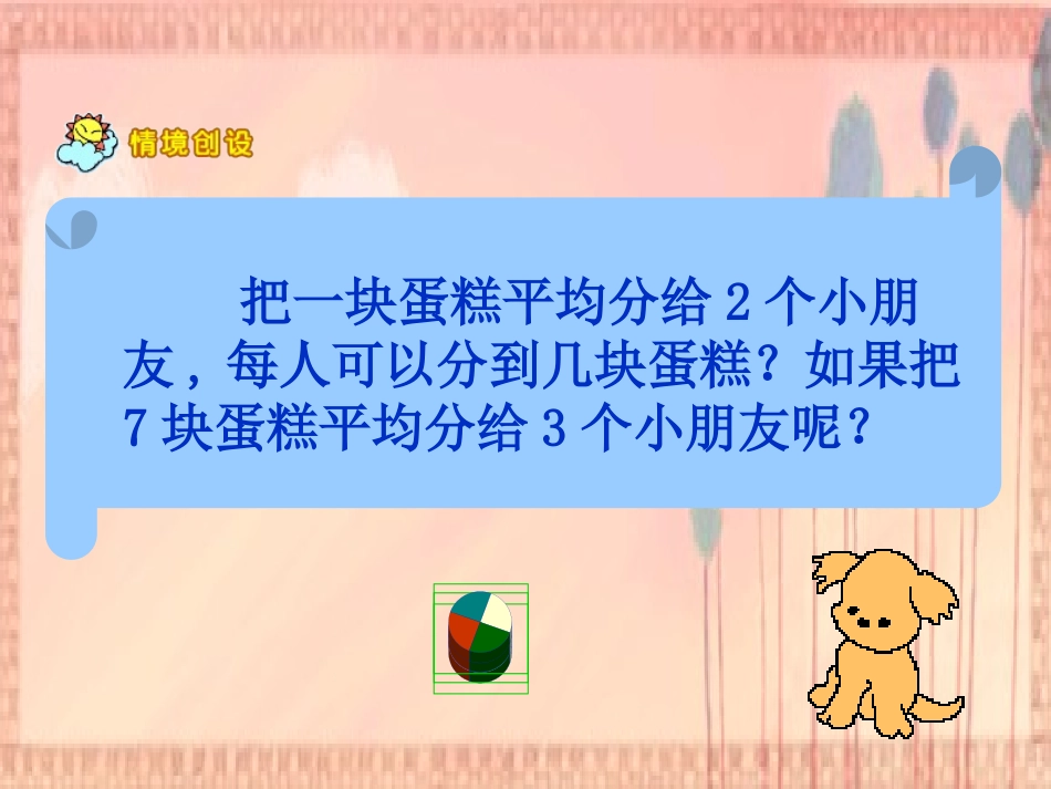 北师大版数学五年级上册《分数与除法》PPT课件_第2页