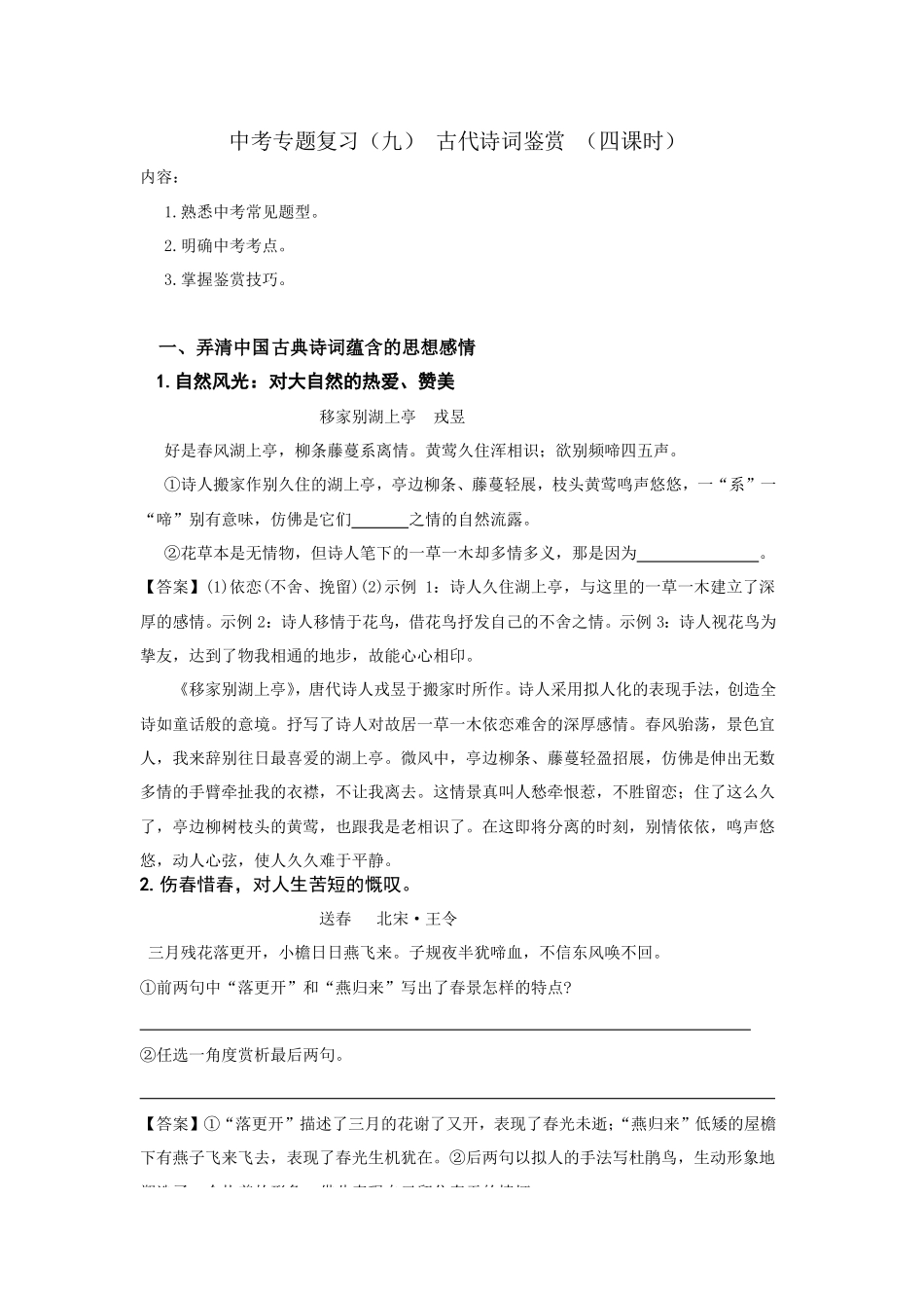 中考复习诗词鉴赏_第1页