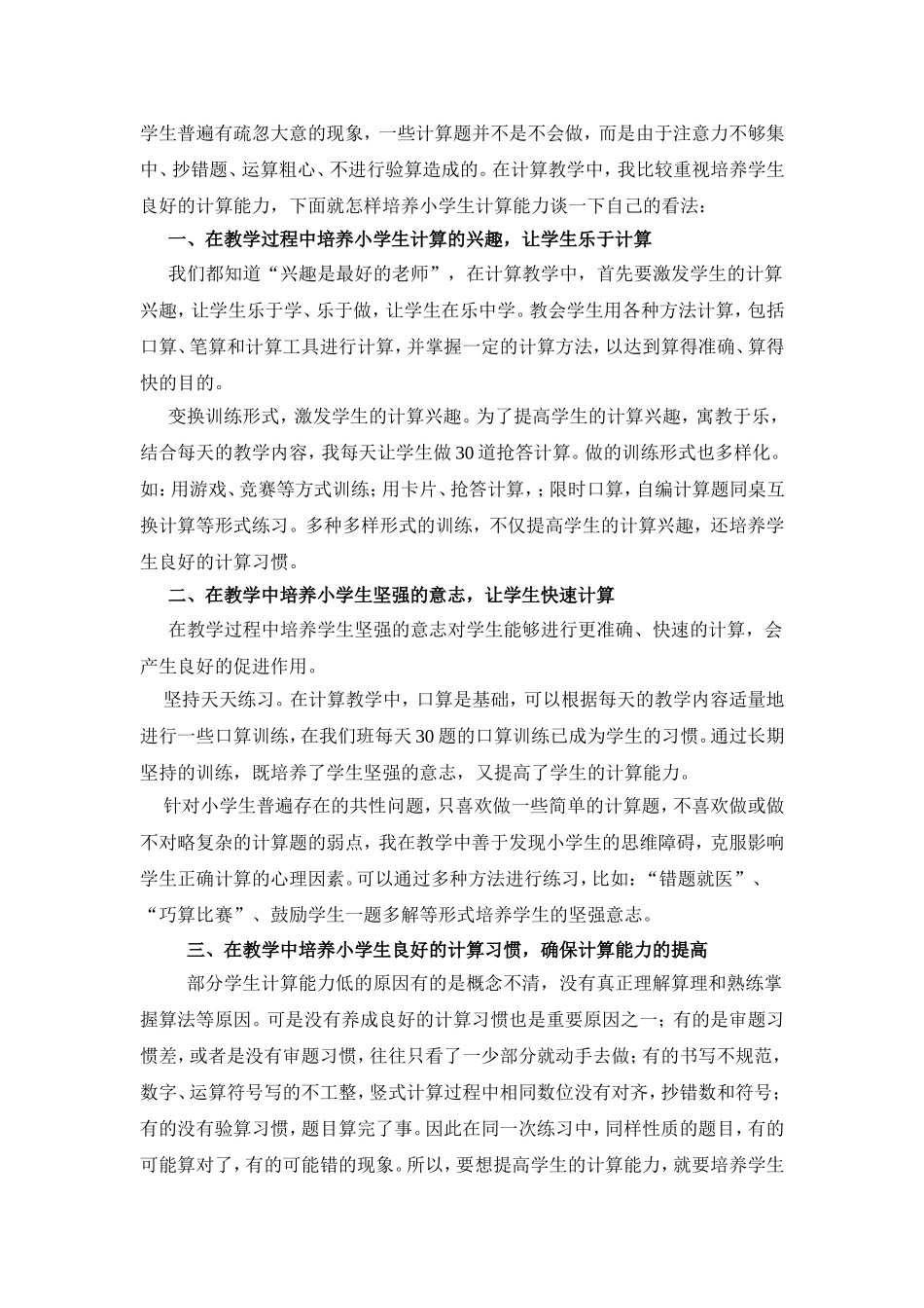 怎样培养小学生的计算能力2_第2页
