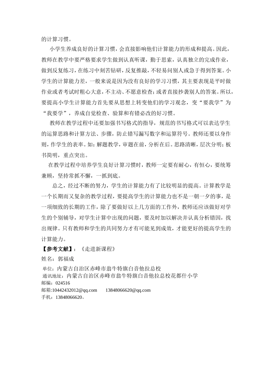 怎样培养小学生的计算能力2_第3页