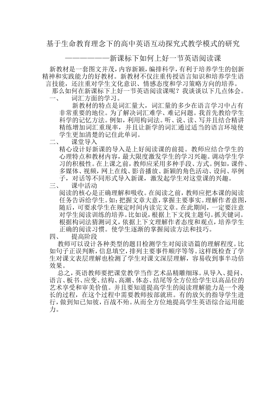 新课标下如何上好一节英语阅读课_第1页