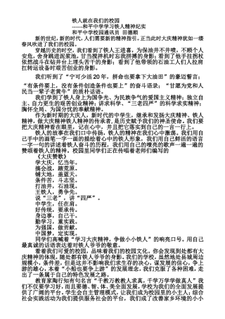 铁人就在我们校园