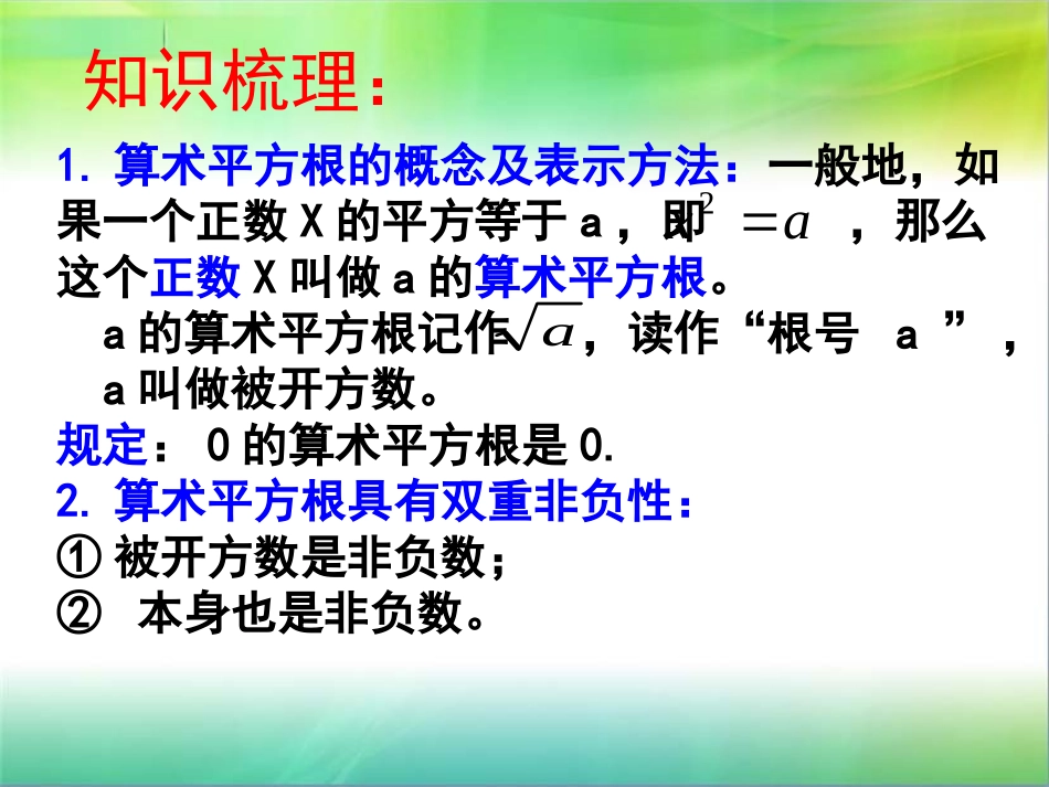 算术平方根公开课课件（1）_第2页