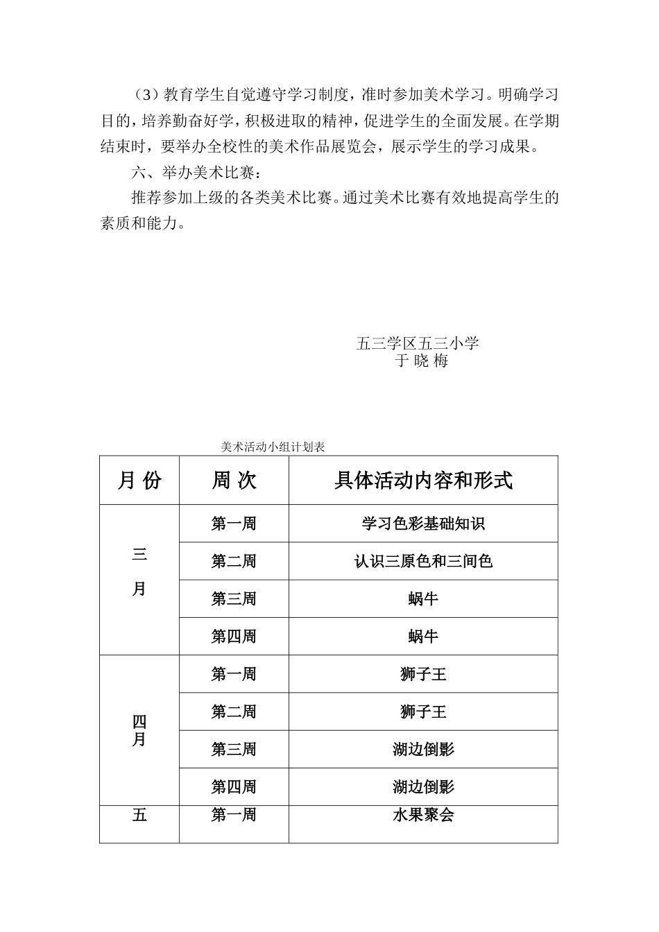 美术综合活动小组计划_第2页