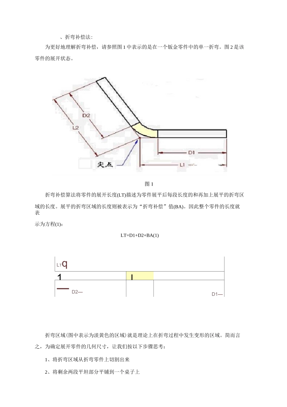 SolidWorks钣金展开计算方法_第1页