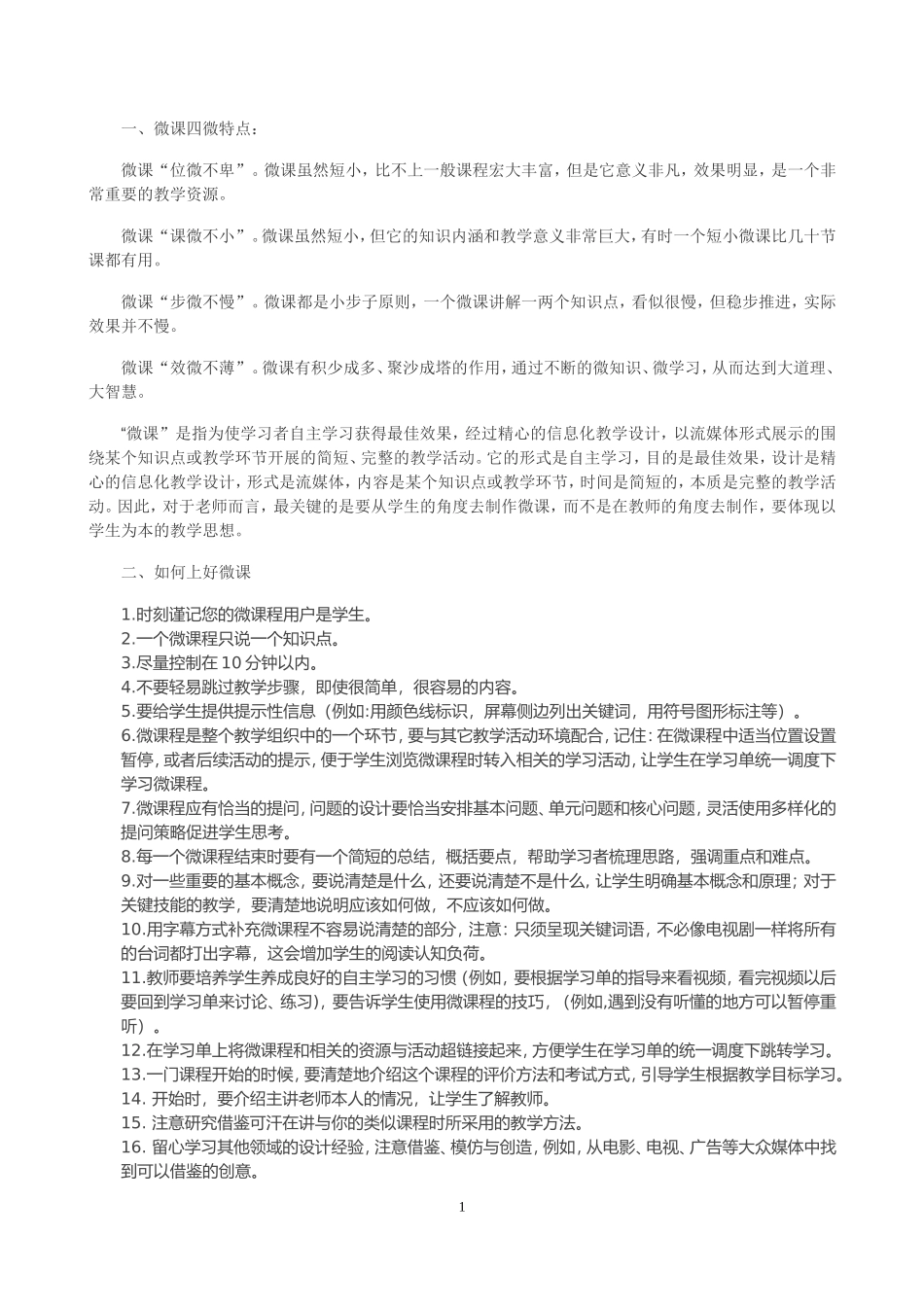 如何上好微课_第1页