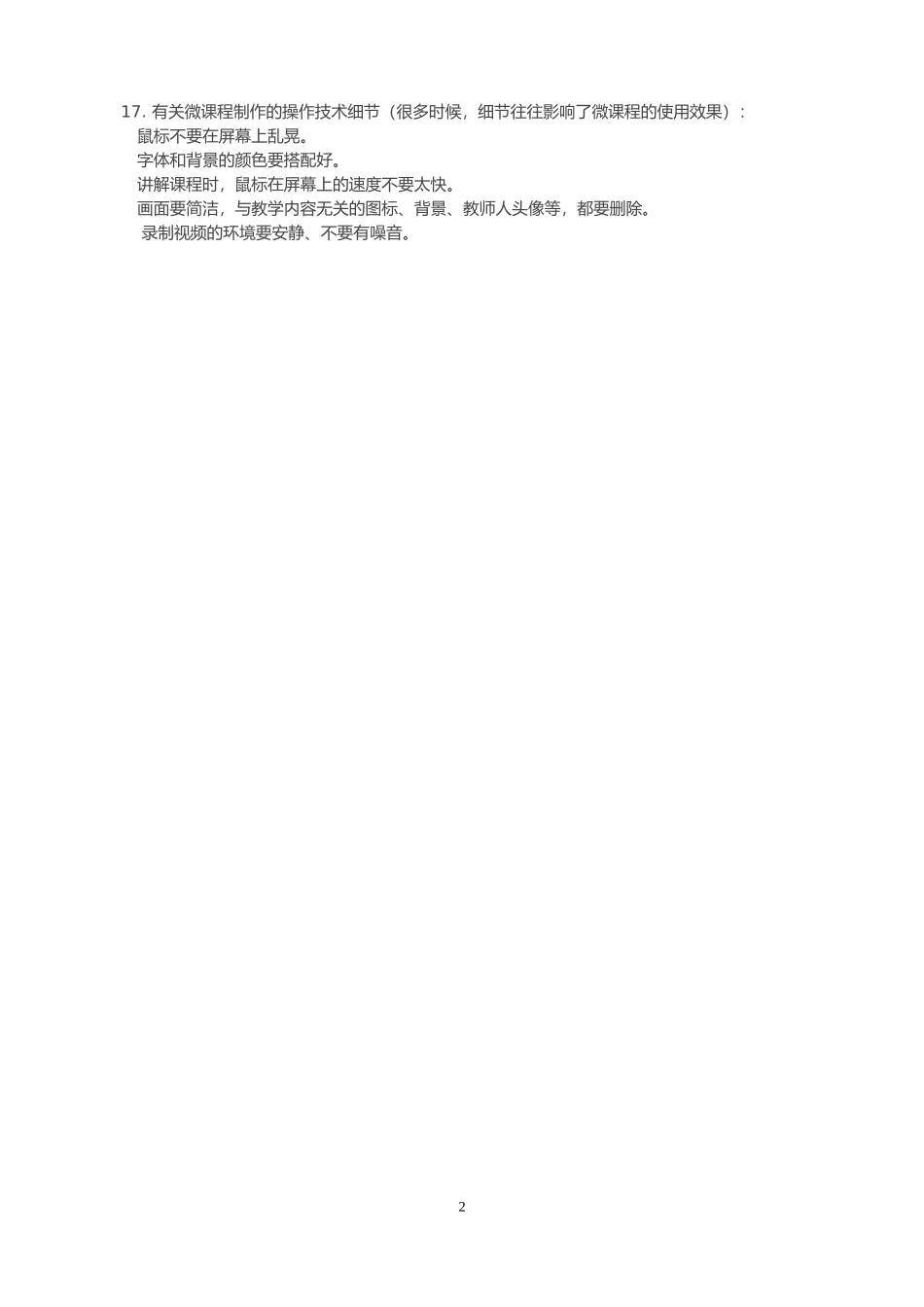 如何上好微课_第2页