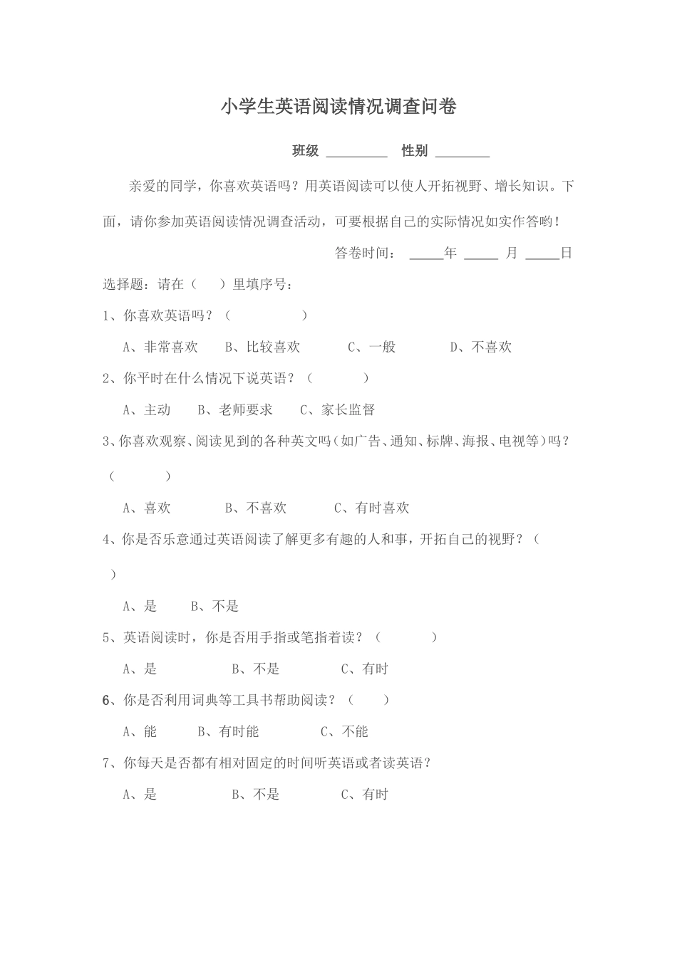 小学英语阅读调查问卷_第1页