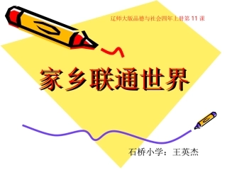 家乡联通世界