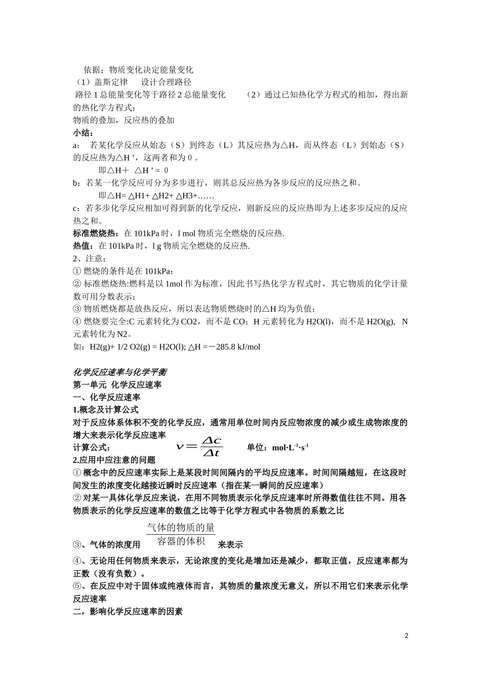 选修4_化学反应原理1--4各章知识点详细总结_第2页