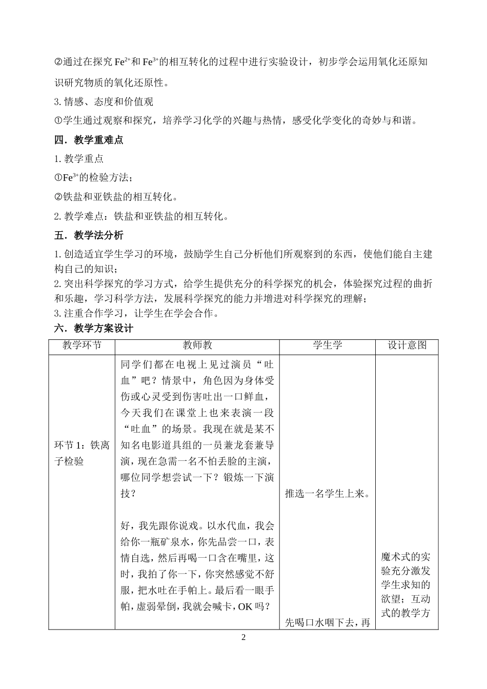 《铁的化合物》教案_第2页
