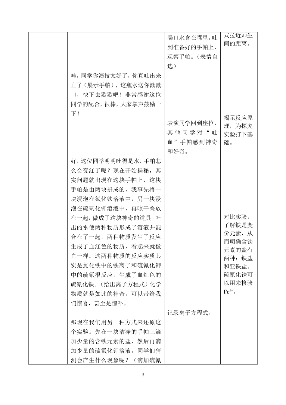 《铁的化合物》教案_第3页