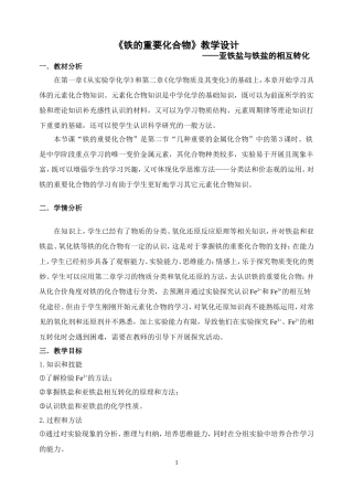 《铁的化合物》教案