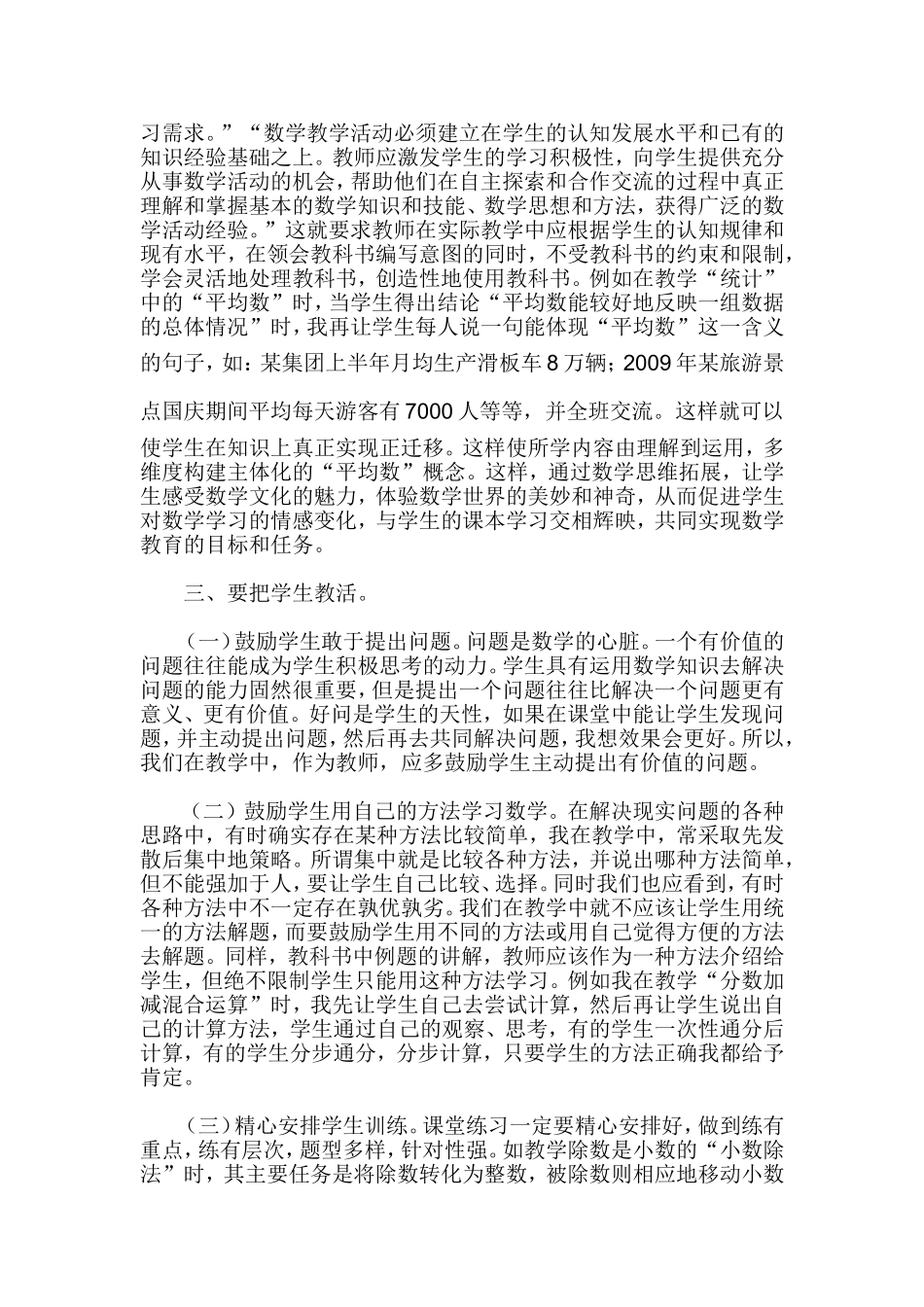 浅谈如何上好一节数学课_第2页