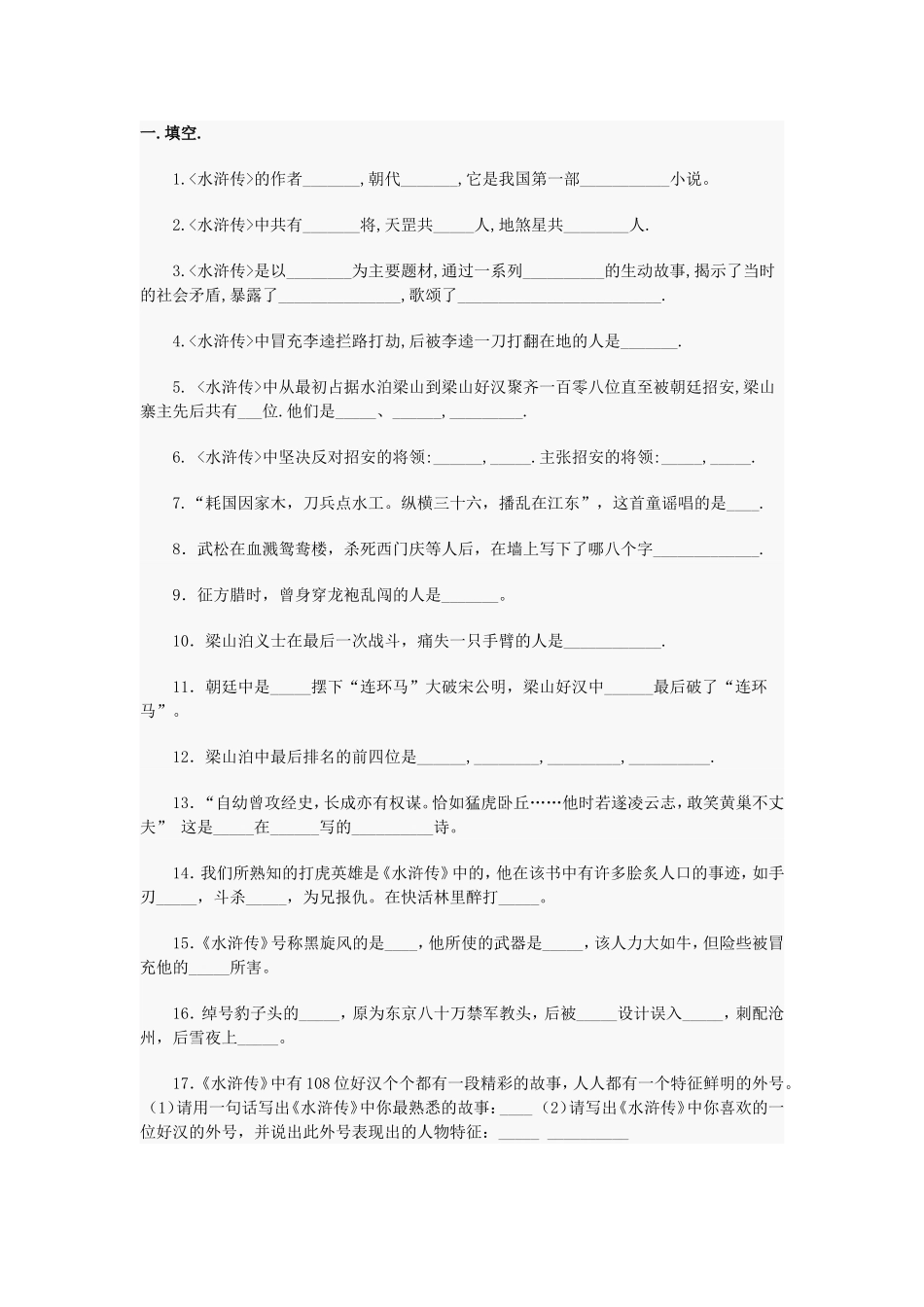 名著阅读题目_第1页