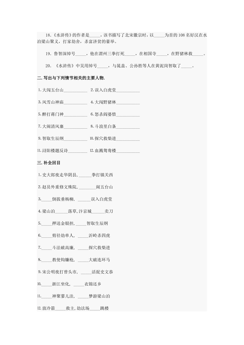 名著阅读题目_第2页