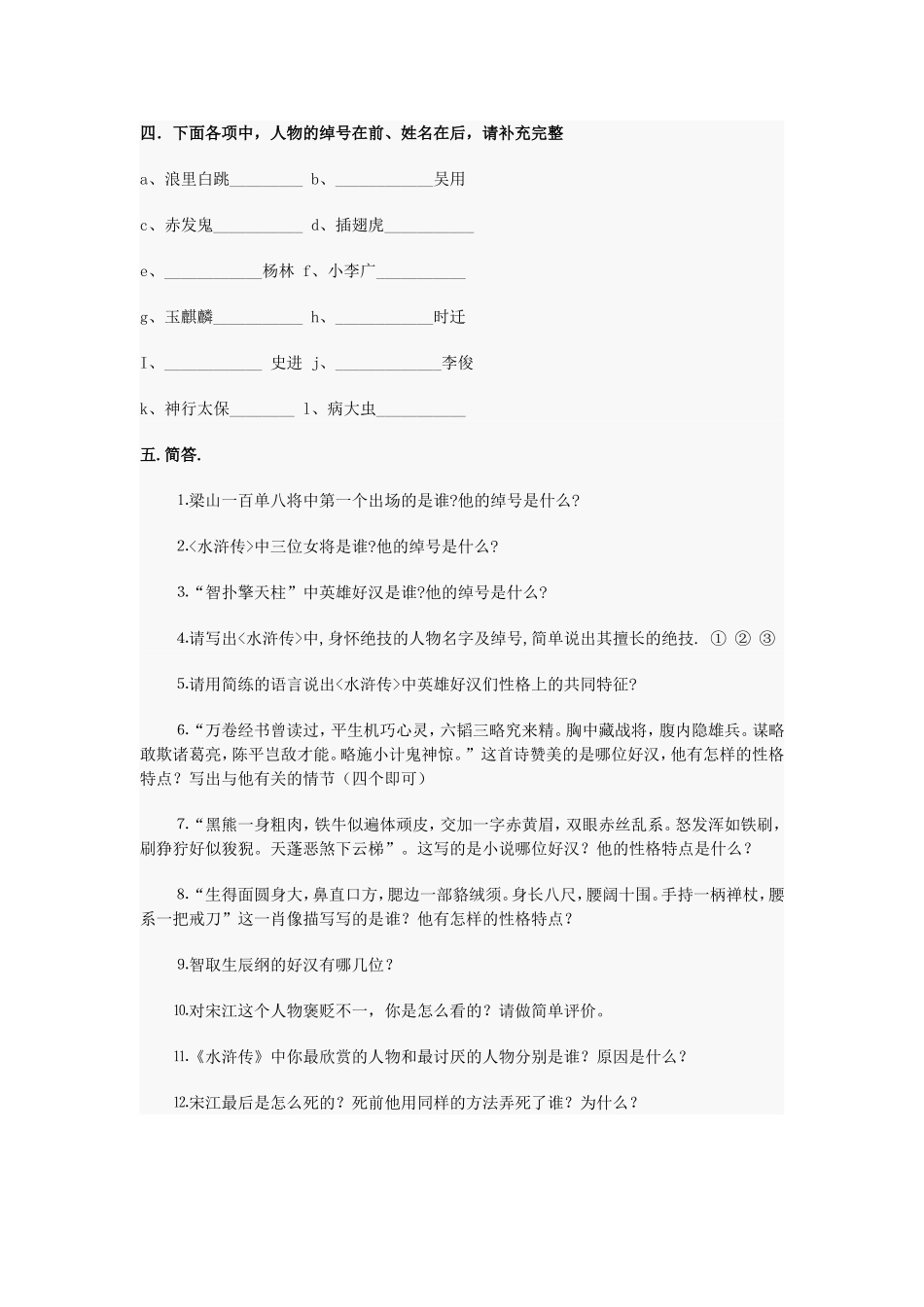 名著阅读题目_第3页