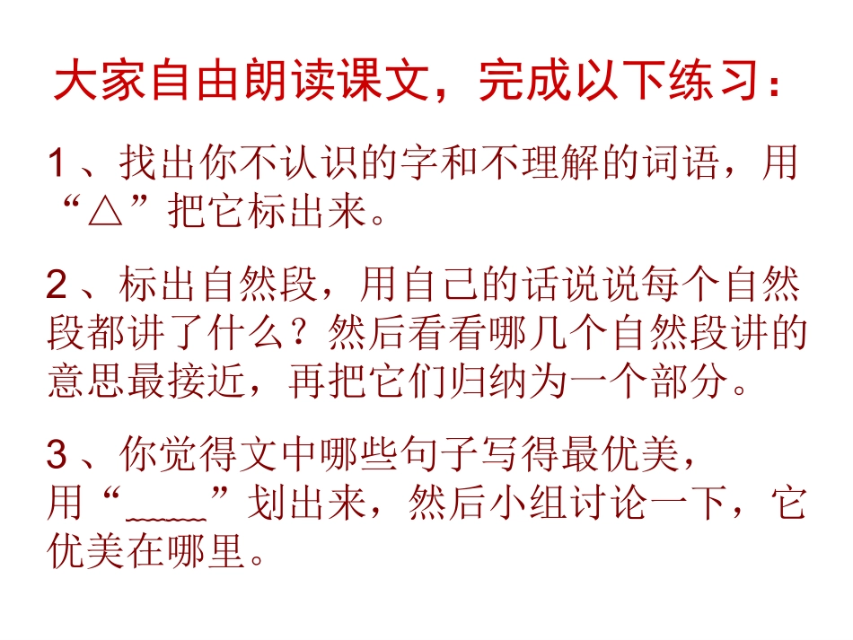 珍珠泉PPT上课用_第2页