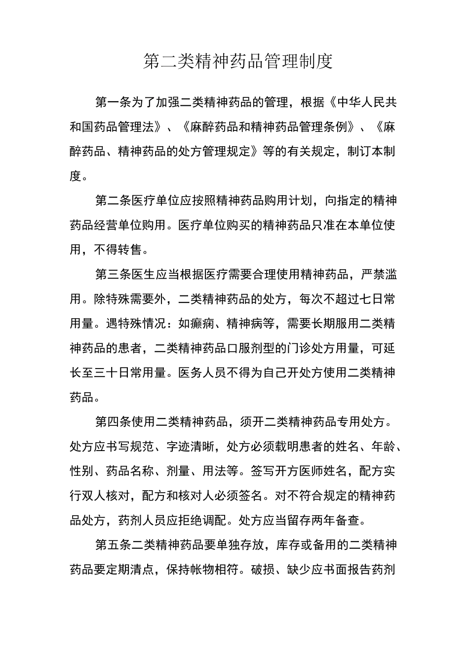 心理门诊相关规章制度_第3页