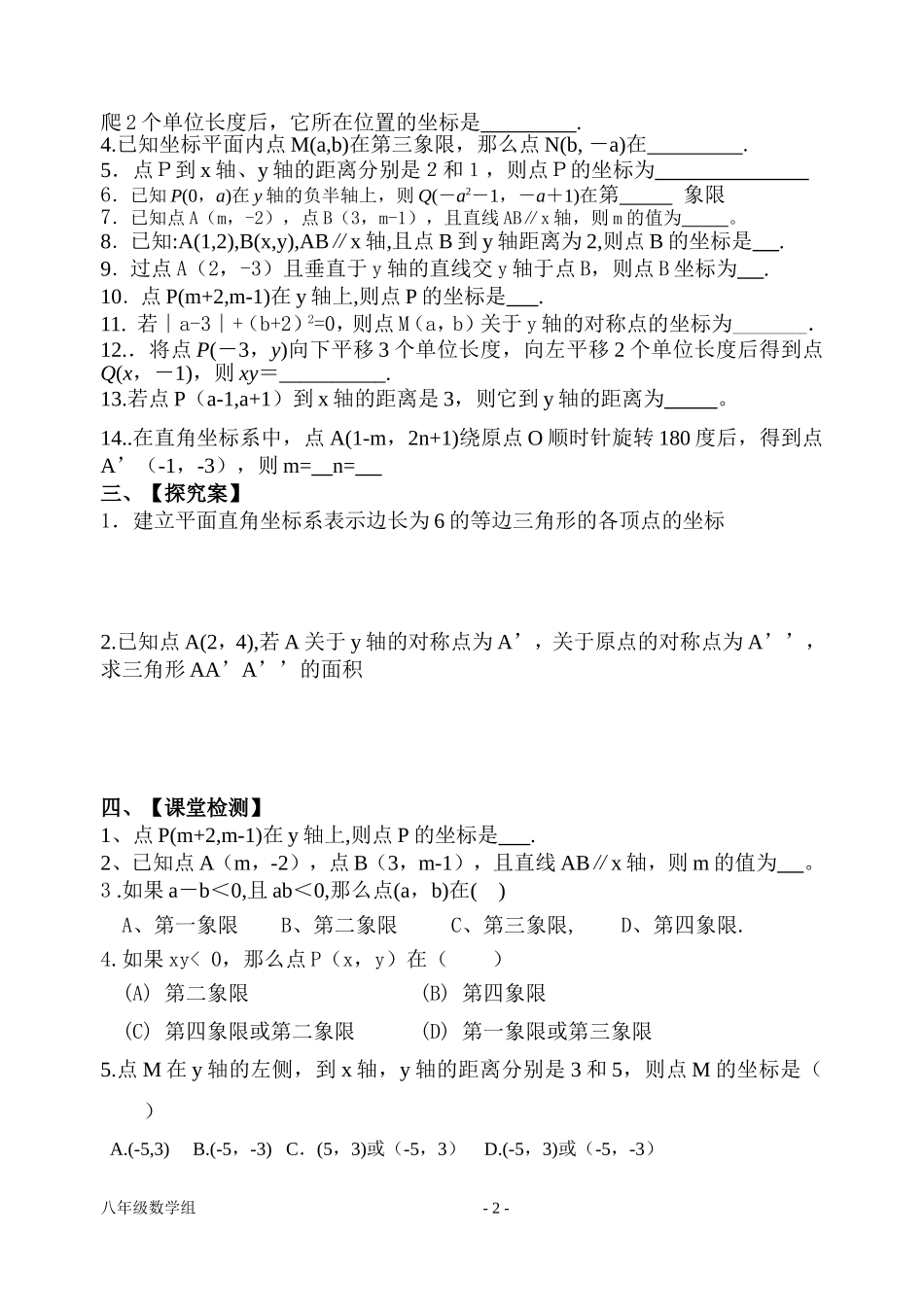 闫文秀复习案_第2页