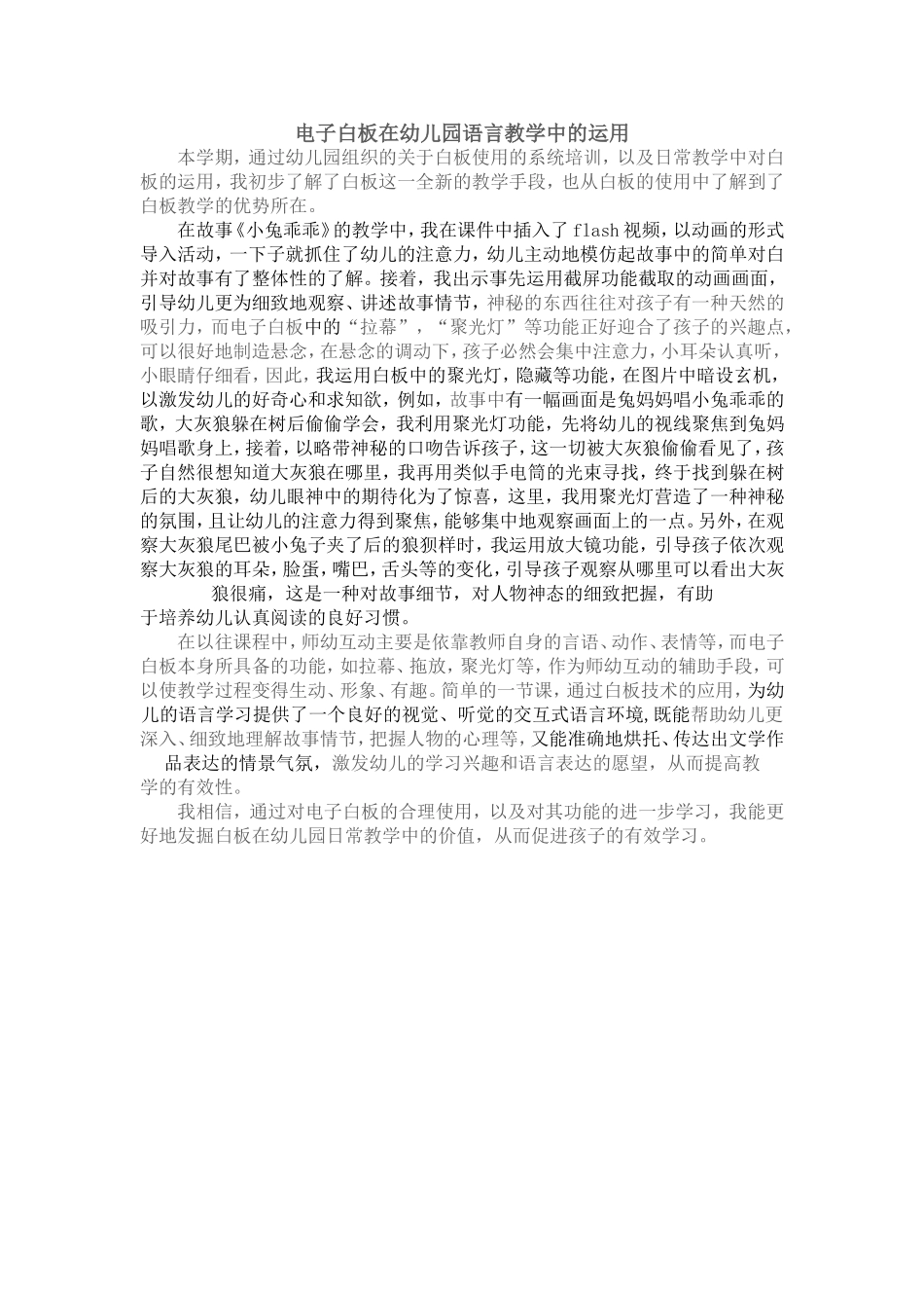 电子白板在幼儿园语言教学中的应用_第1页
